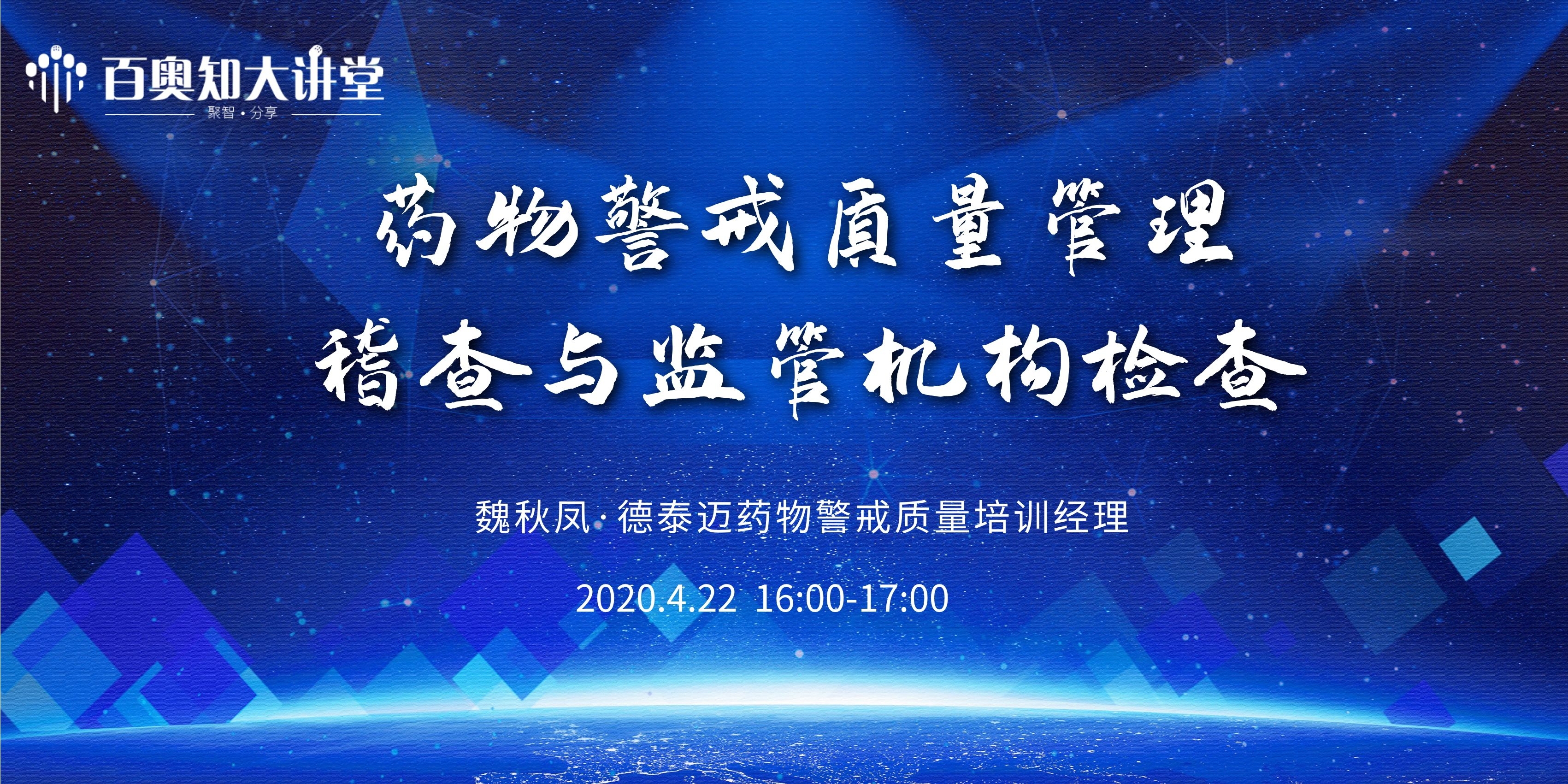 药物警戒质量管理